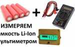 Как определить токоотдачу аккумулятора 18650