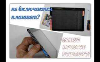 Планшет заряжается только при выключении что делать