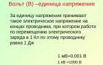 6000 вольт это сколько киловатт расчет и объяснение