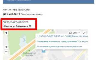 Где находится ГИБДД 7720 и как найти его адрес