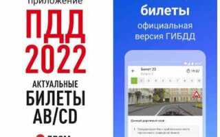 Билеты Дром ПДД 2022 как в ГИБДД Марафон 800 для подготовки к экзамену