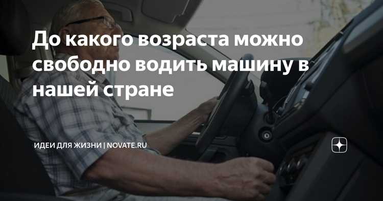 Как менялись правила для пожилых водителей