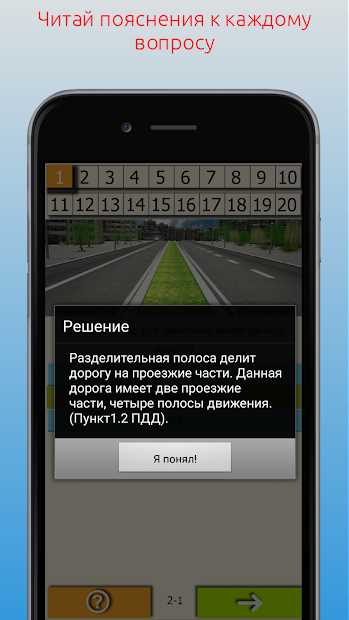 Лучшие ресурсы для подготовки к ПДД