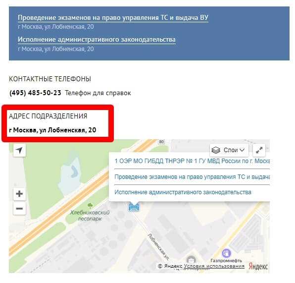 Гибдд 7720 где находится адрес