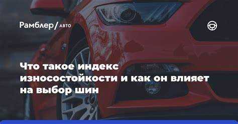 Влияние показателя на срок службы