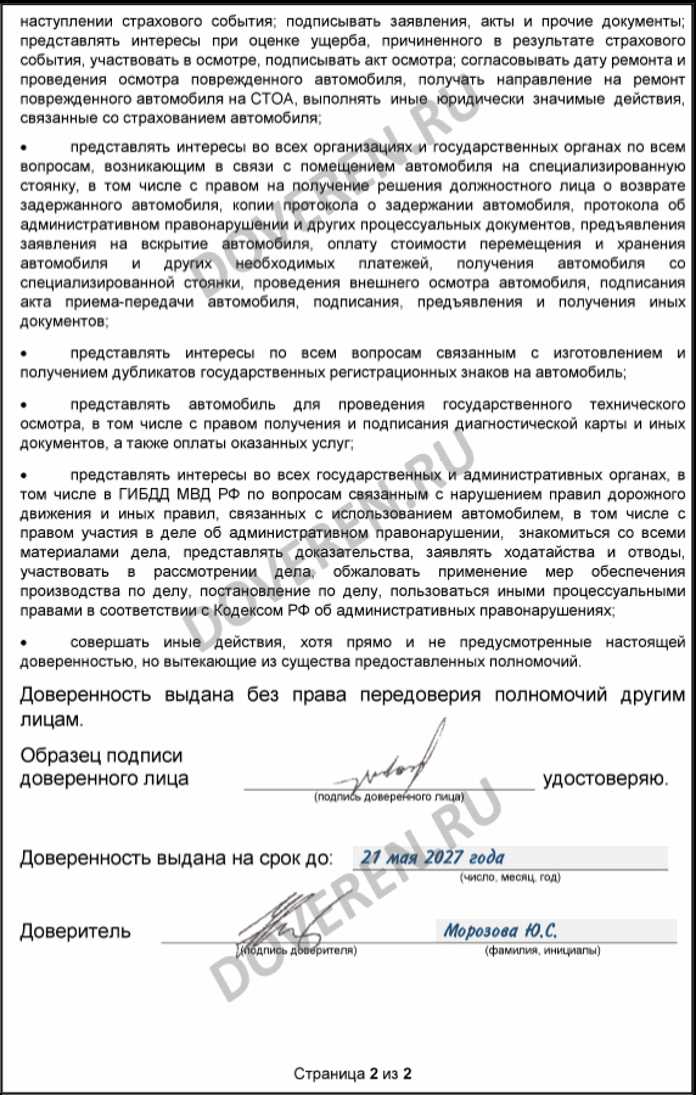 Как купить машину по доверенности