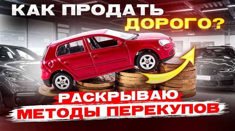 Как перекупы находят дешевые машины