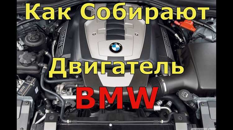 Как понять чья сборка бмв