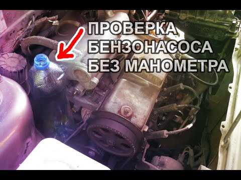 Как проверить работу бензонасоса мультиметром?