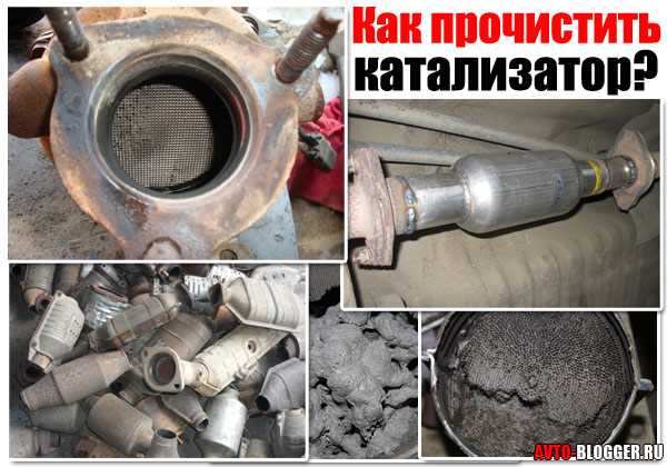 Что делать после снятия катализатора