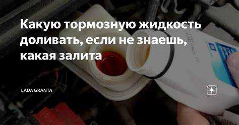 Как узнать какая тормозная жидкость залита в машине
