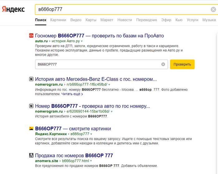 Как узнать владельца по гос номеру?