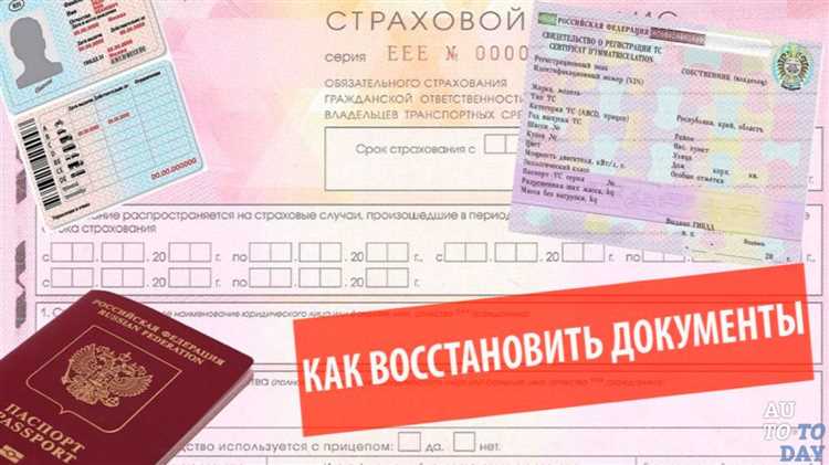 Как восстановить документы на авто?