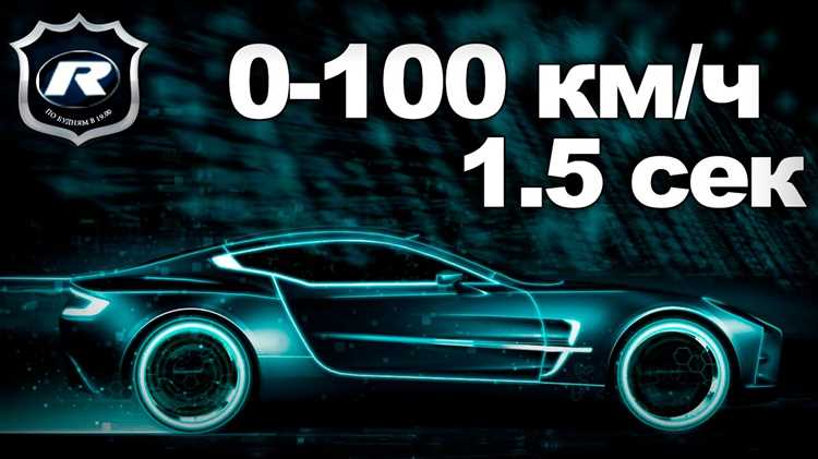 Какой разгон до 100 считается быстрым