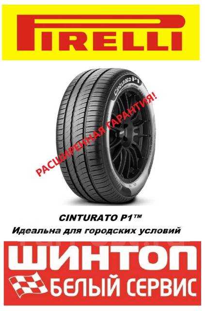 Pirelli cinturato p1 verde кто производитель