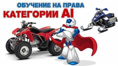 Правила эксплуатации мотоциклов А1