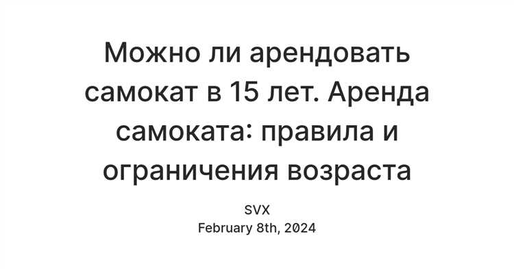 Требования к пользователю для аренды