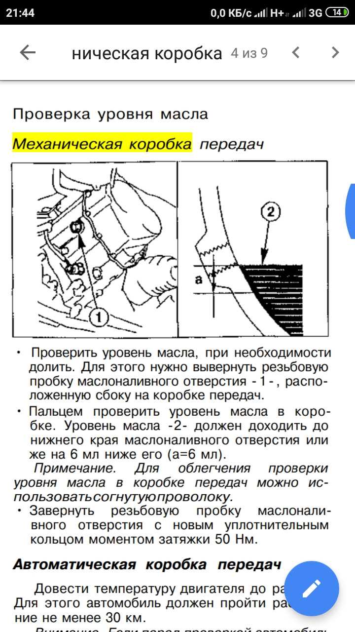 Проверка уровня жидкости после замены