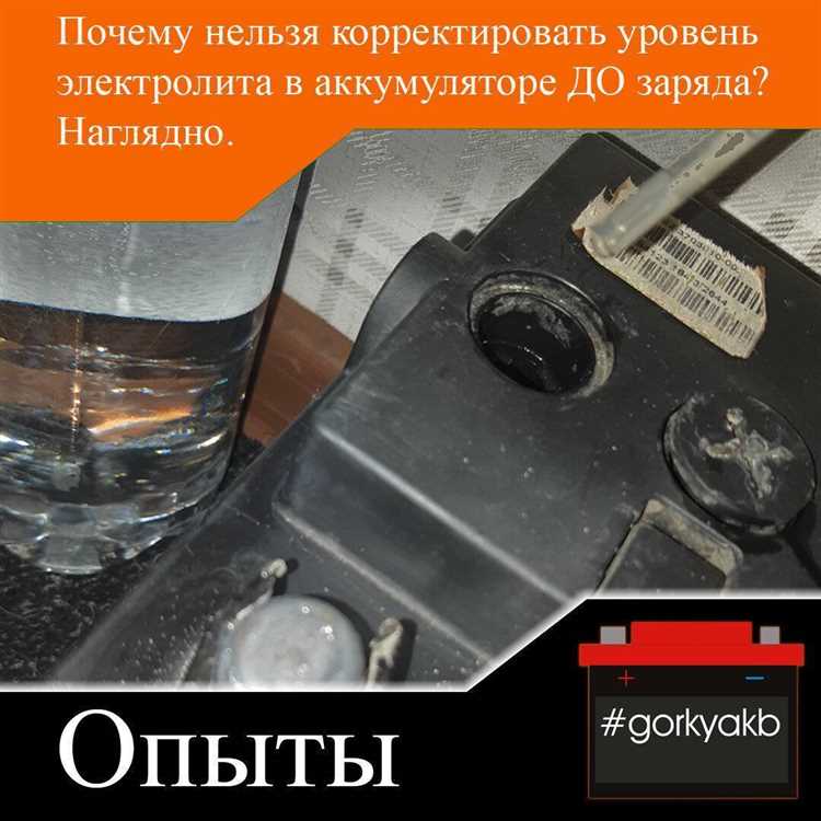 Как проверить уровень электролита в аккумуляторе
