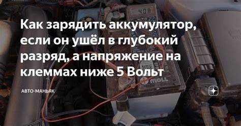 Почему важно не допускать глубокого разряда
