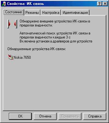 Классификация приборов инфракрасной связи