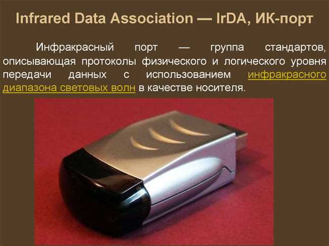 Общее понятие ИК связи