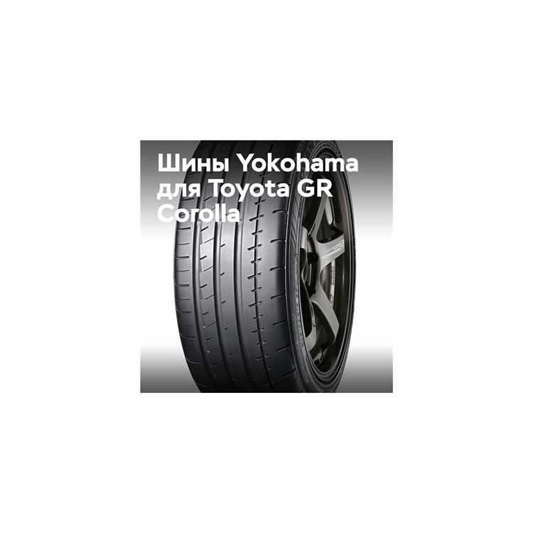 Что за шины advan sport v106