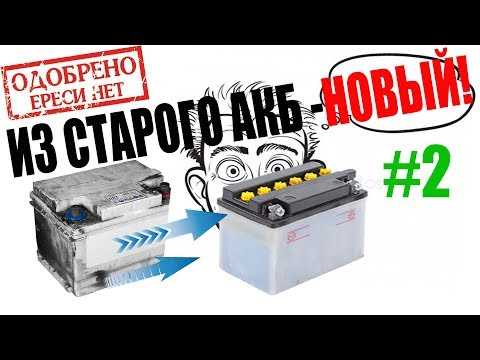 Как восстановить мотоциклетный аккумулятор