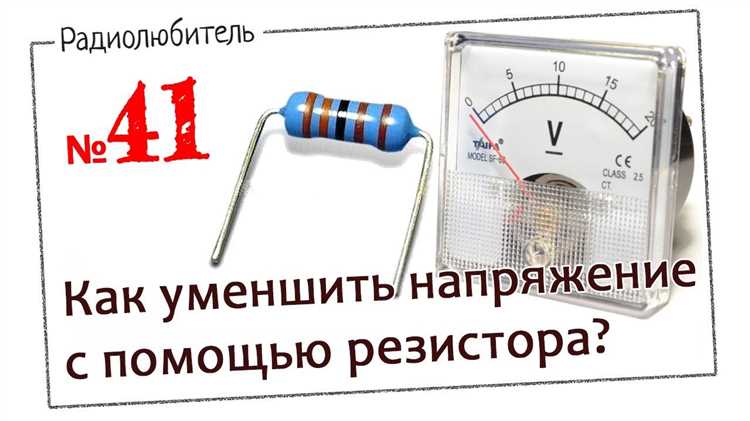 Как выбрать подходящее устройство для понижения напряжения