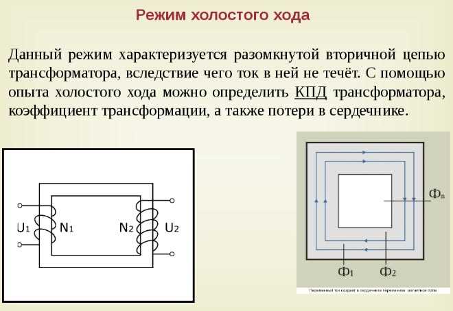 Почему ток холостого хода может быть повышенным?